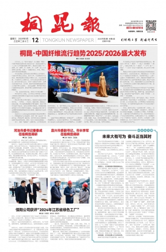 2025年《fun乐天使官网报》第三期