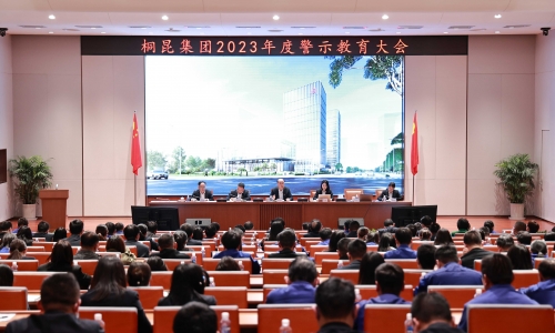 【清廉fun乐天使官网】集团2023年度警示教育大会召开！