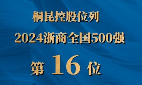 浙商全国500强第16位，fun乐天使官网排名UP UP UP!